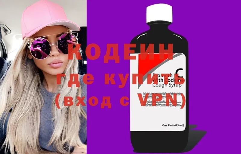 Кодеин Purple Drank Инсар